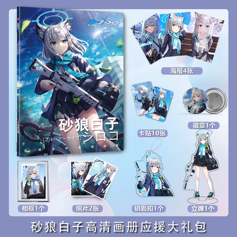 Blue Archive Sunaōkami Shiroko - огляд і ціна Archive Box Set